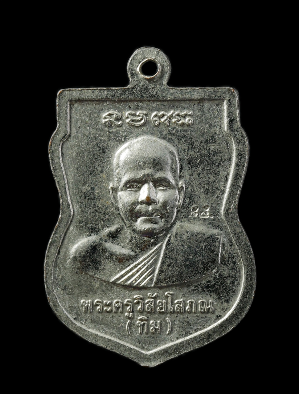 28Apr25 (290)p.jpg - เหรียญเสมาหลวงปู่ทวด หลังพระครูวิสัยโสภณ(ทิม) วัดช้างให้ จ.ปัตตานี ปี2555 เนื้อกะไหล่ทอง พระเก่าสวย พิธีใหญ่ พระเกจิร่วมปลุกเสก | https://kamulet.in.th